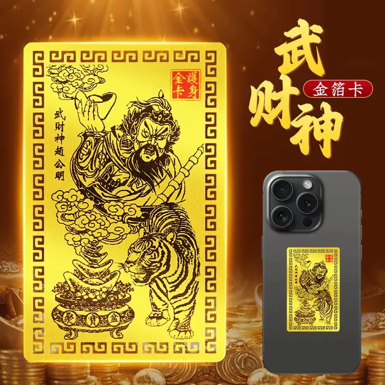 【双倍财富】五路财神爷赵公明武财神招财进宝聚财随身手机金卡