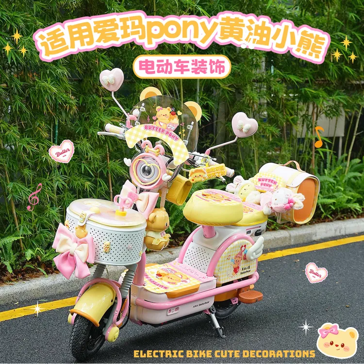适用爱玛元宇宙pony黄油小熊电动车装饰坐垫套脚垫尾箱支架车框包