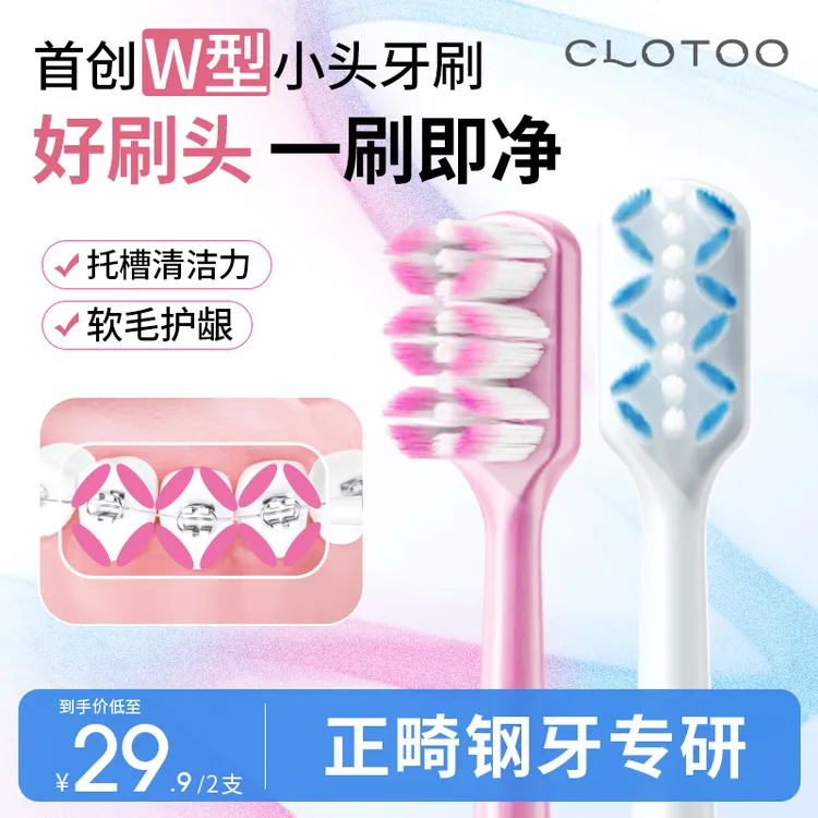 【正畸专研】口朗特W型正畸牙刷牙套专用软毛小头牙缝刷成人青少年