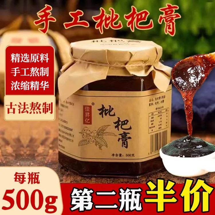 福建云霄枇杷膏天然手工农家古法熬制琵琶膏500g