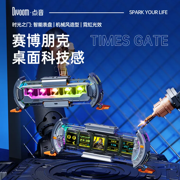 DIVOOM时光之门男生桌面摆件送朋友礼物桌搭电竞科技桌搭赛博朋克