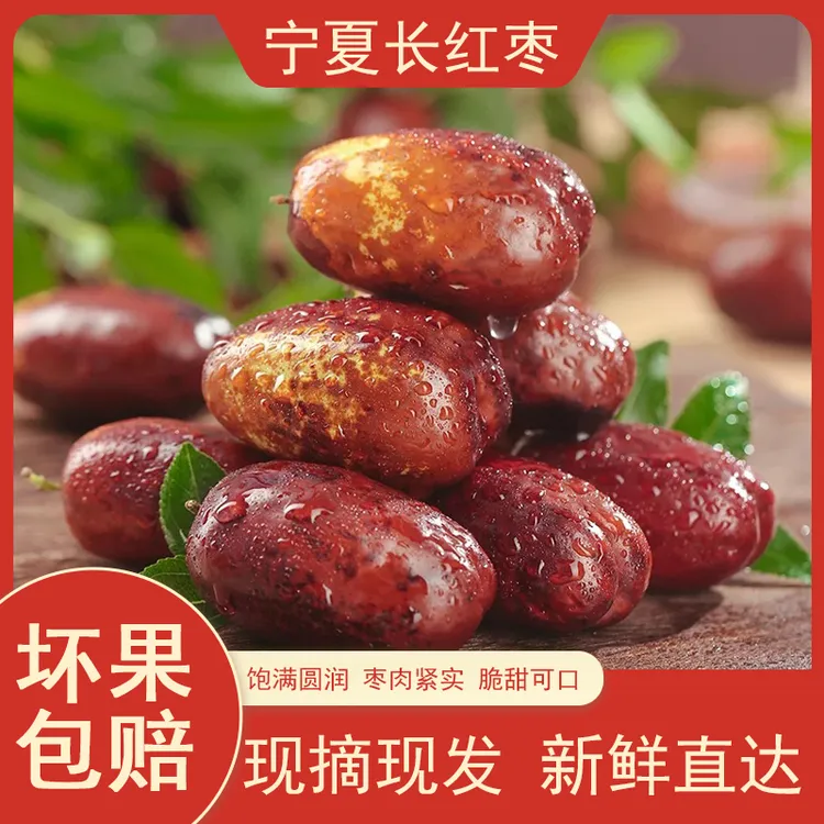 【顺丰京东随机】宁夏灵武长枣新鲜现摘应季水果品质优良脆甜可口