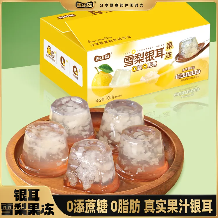 【真实雪梨银耳肉果】麦乐森雪梨银耳果冻20枚/箱夏季美味果冻