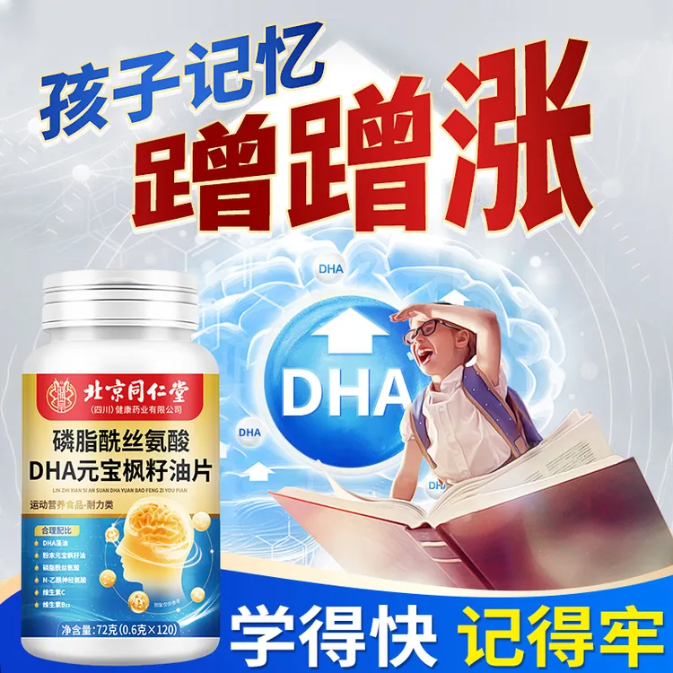 磷脂酰丝氨酸DHA元宝枫籽油片学生记忆力提高专注力记忆力营养品