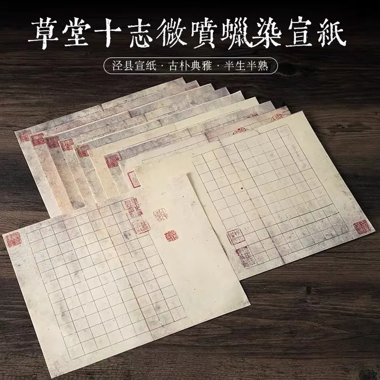 拍1发10新品【草堂十志】23×27cm临贴专用款 十款一组 