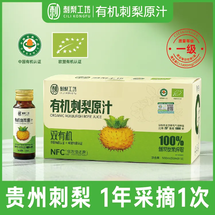 甄选刺梨汁平替双有机正宗贵州刺梨原浆高维C抗氧抗糖熬夜