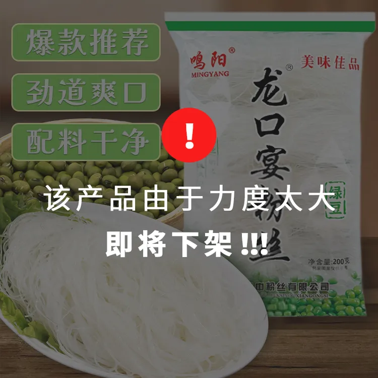 【拍1发24捆】正宗龙口宴粉丝200g/袋 火锅酸辣粉冲泡速食可凉拌