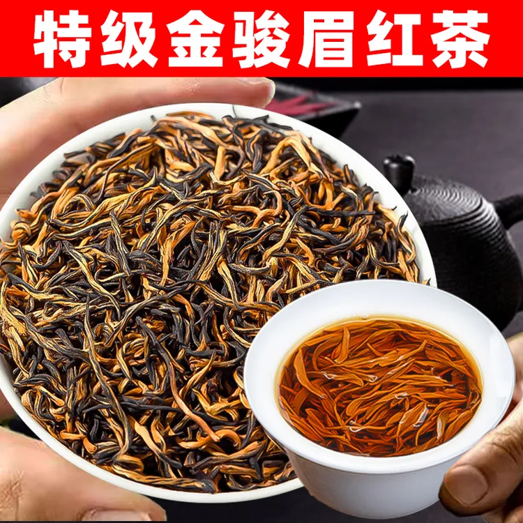 金骏眉红茶茶叶蜜香浓香型金俊眉散装2025新茶武夷山正山小种袋装