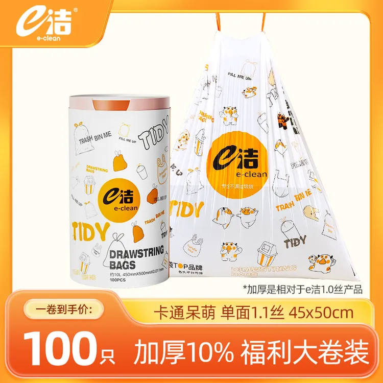 e洁卡通垃圾袋100只手提式加厚家用厨房加大提绳式自动收口塑料袋
