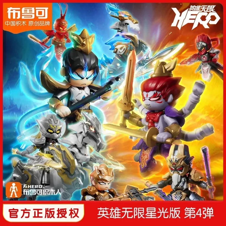 布鲁可英雄无限星光版第四弹神魔争锋积木人马超姬发拼装益智玩具