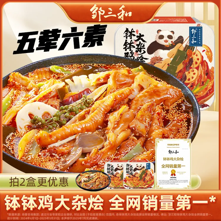邹三和脆卤红油钵钵鸡椒麻大杂烩解馋零食无骨鸡爪500/1000g bpx