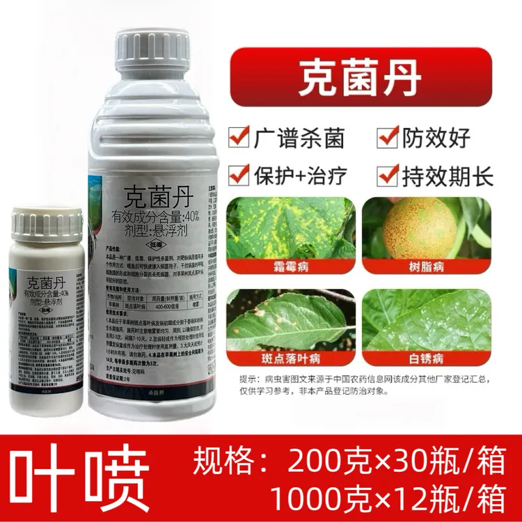 克菌丹广谱杀菌，美果亮果
