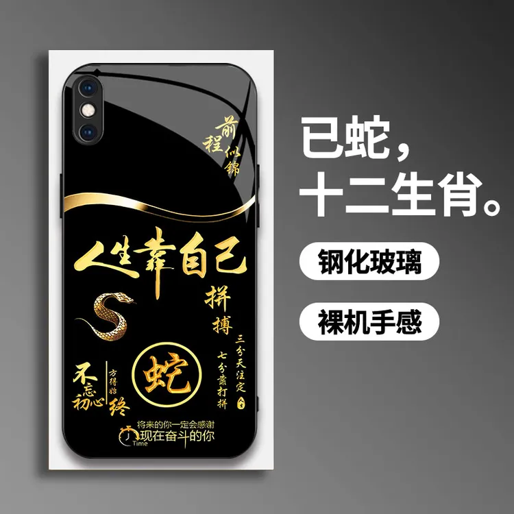 适用【苹果XsMax】手机壳国潮创意励志生肖液态玻璃保护套