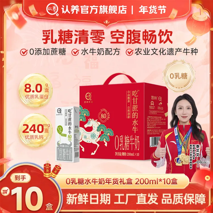 【新日期】认养0乳糖水牛奶200ml*10盒吃甘蔗纯牛奶学生宝宝早餐奶