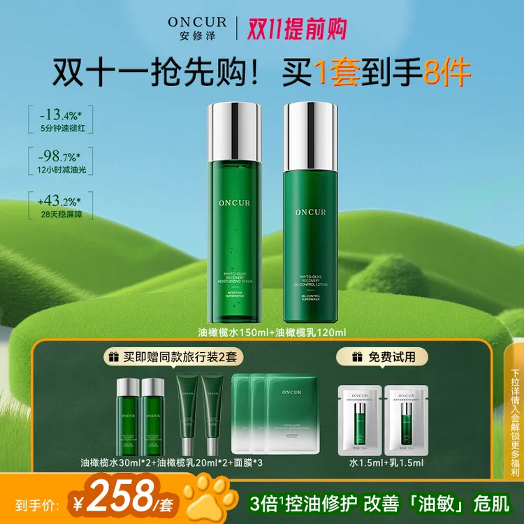 安修泽油橄榄水乳套装洗面奶水油平衡水乳保湿修护面部护肤品a