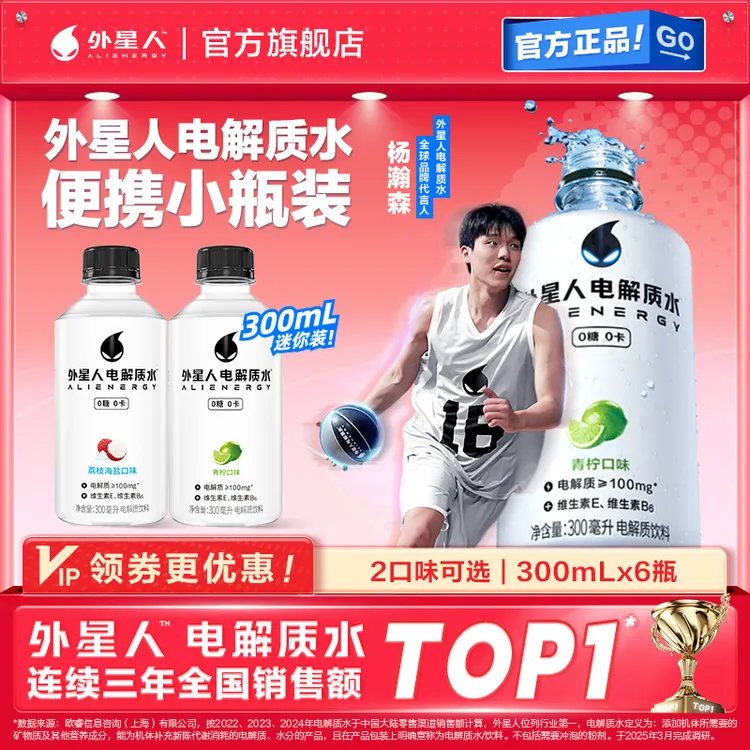 【便携6瓶装】外星人电解质水0糖0卡300mL荔枝海盐/青柠味运动饮料