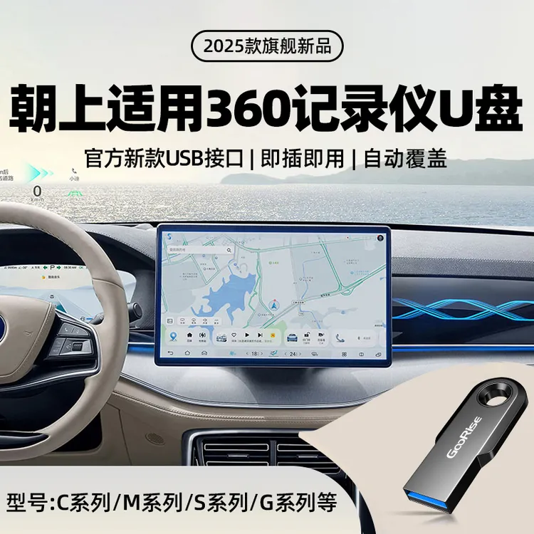 朝上U盘适用于360全景行车记录仪汽车载影像3.0高速USB接口优盘
