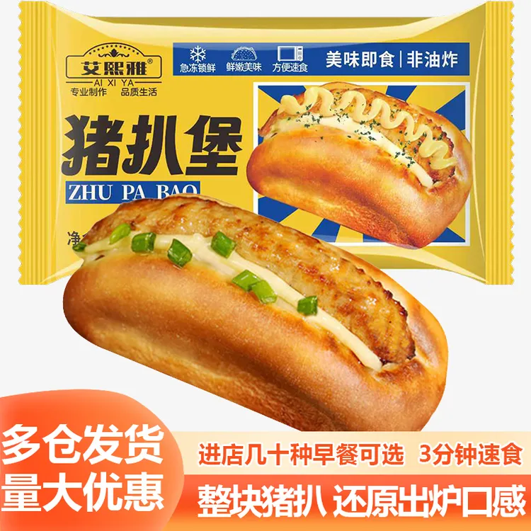 猪扒包微波加热即食儿童学生懒人早餐半成品速食汉堡面包夹心肉包
