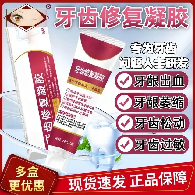 福医生适用于牙龈牙齿松动牙龈出血牙菌斑牙齿过牙齿修复凝胶正品