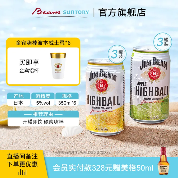 宾三得利金宾嗨棒波本威士忌 配制酒6罐装 5%vol 350ml