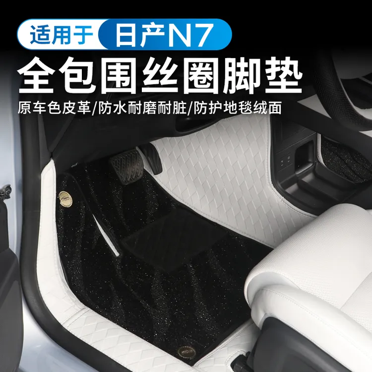 适用于东风日产N7脚垫全包围内饰专用皮革地毯脚垫改装饰后备箱垫