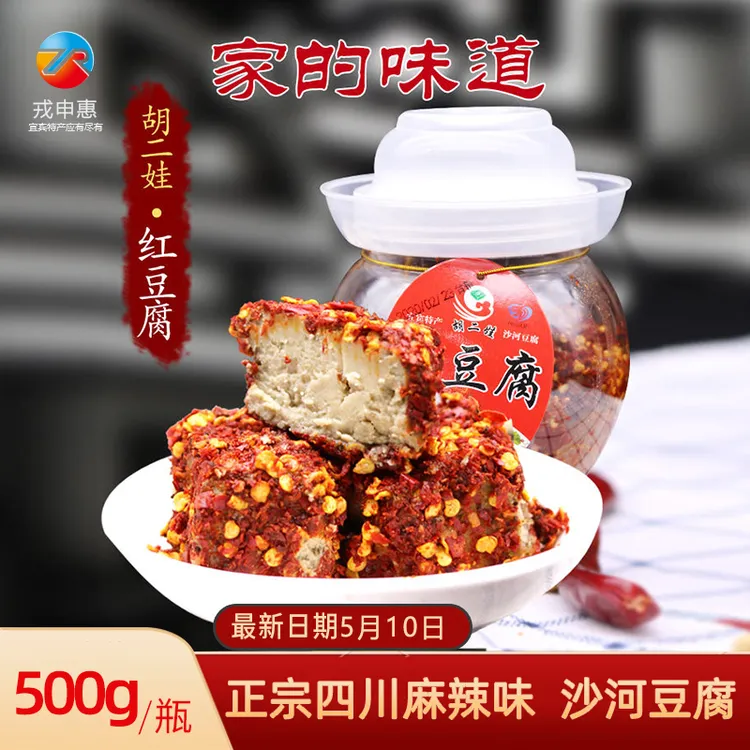 四川特产宜宾胡二娃豆腐乳川味红豆腐麻辣味腐乳即食霉豆腐500g
