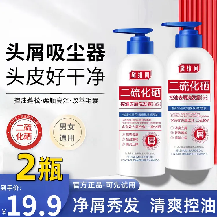 抢！【19·9到手2瓶】二硫化硒去屑洗发水祛屑控油清爽蓬松柔顺洗发露