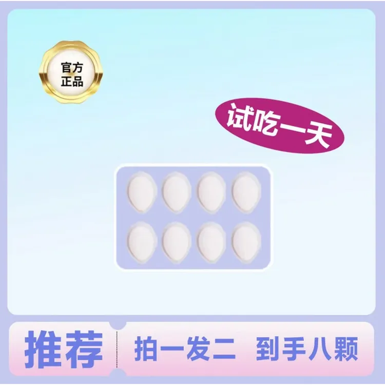 主播推荐【拍一发二】到手八颗 升级固体饮可试吃1颗(粉状)