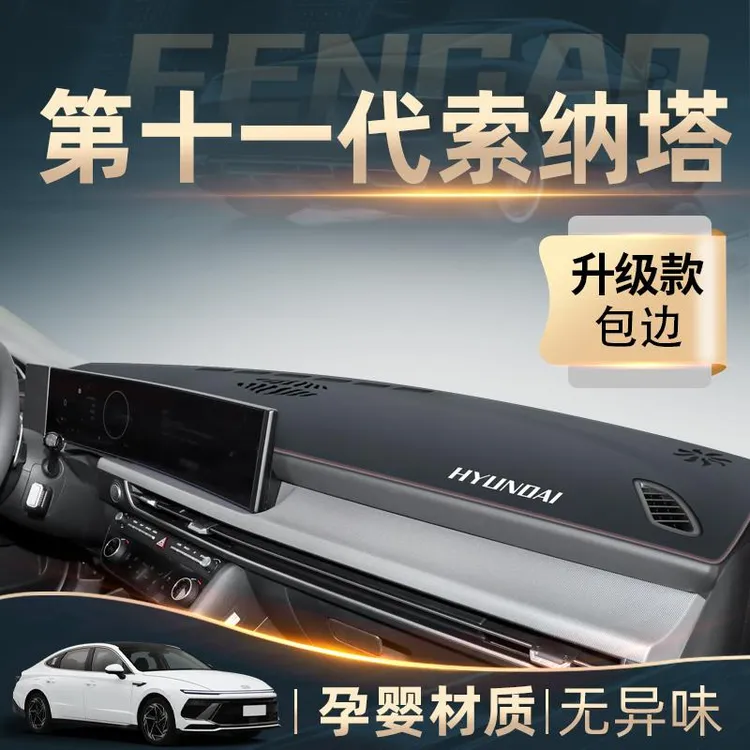 恒心2024款十一代现代索纳塔中控仪表台防晒避光垫八九十代11改装
