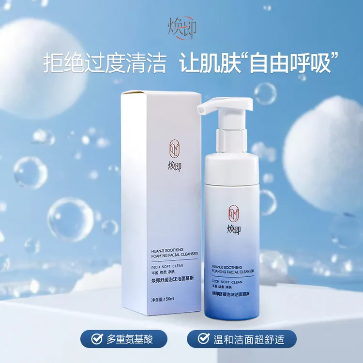 焕即控油好物 【小蓝盾】氨基酸洁面慕斯