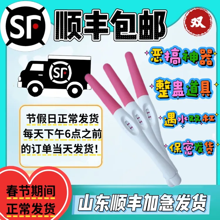 【加急顺丰】整蛊两道杠道具测水双杠棒恶搞神器情人节送男友惊喜