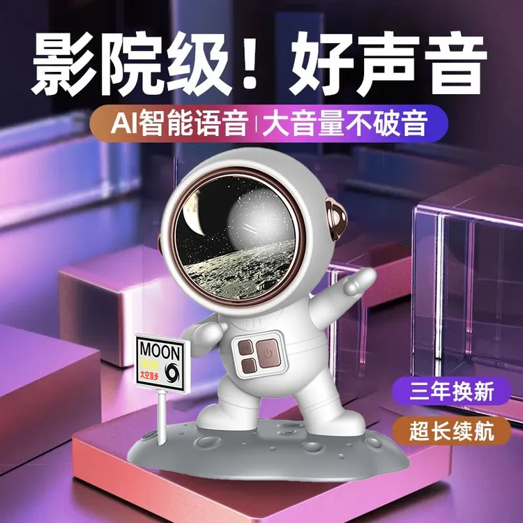 蓝牙音响太空宇航员音箱送男生礼品创意生日礼物七夕情人节摆件