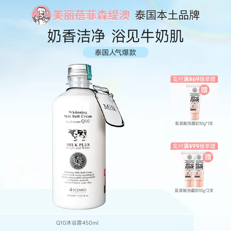 泰国美丽蓓菲Q10牛奶沐浴露香氛温和控油牛奶清香丝滑450ml补水