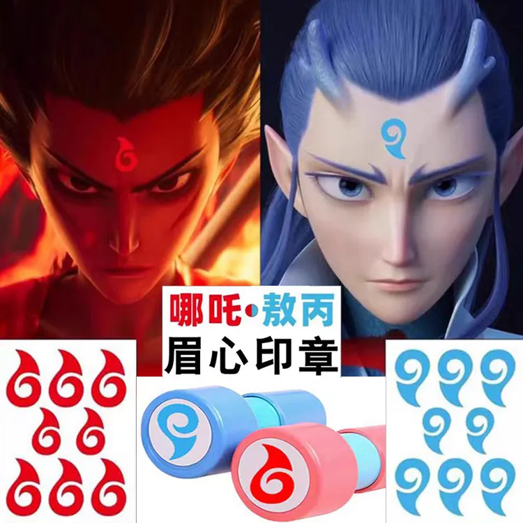 哪吒敖丙周边同款小印章儿童额头闹海魔童降世幼儿园创意卡通印章