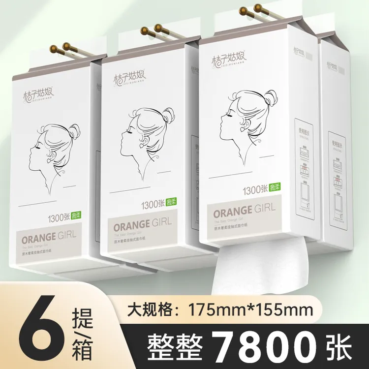 【新店专属】桔子姑娘挂式抽纸1300张家用纸巾加厚餐巾纸卫生纸