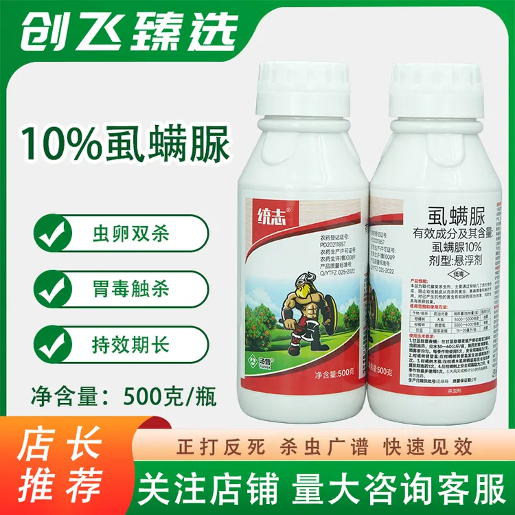 汤普乐统志10%虱螨脲柑橘木虱锈壁虱甘蓝甜菜夜蛾杀虫农药