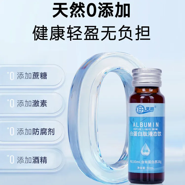 润灵粹【双11直降50】润灵粹28%浓度白蛋白肽小分子营养补充正品2盒