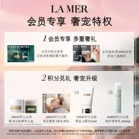 【舒畅专享】LA MER海蓝之谜护肤品入会链接！不用付款！拍下不发货