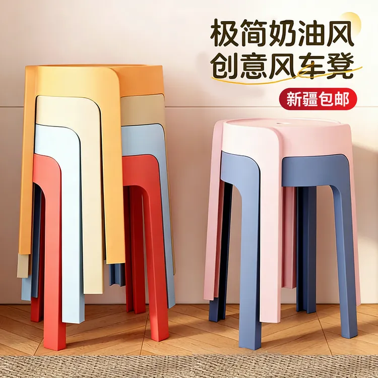 西邮哥【新疆包邮】凳子加厚塑料可叠放摞叠餐桌板凳风车凳高圆凳子