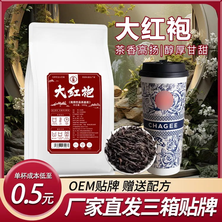 大红袍茶叶奶茶店专用原材料霸王白雾红尘奶茶同款乌龙茶茶底商用