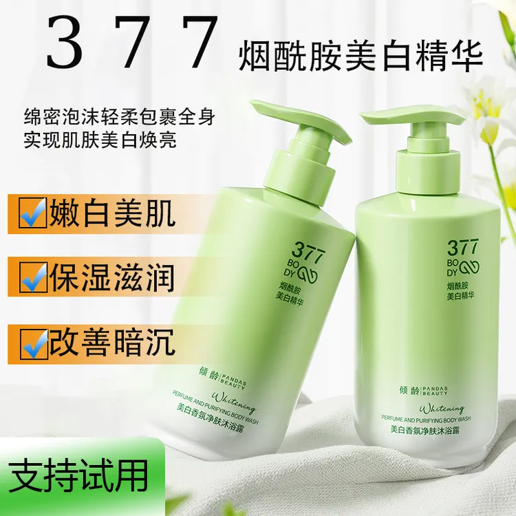 377烟酰胺美白香氛净肤沐浴露嫩白美肌保湿滋润美白焕亮提亮肤色