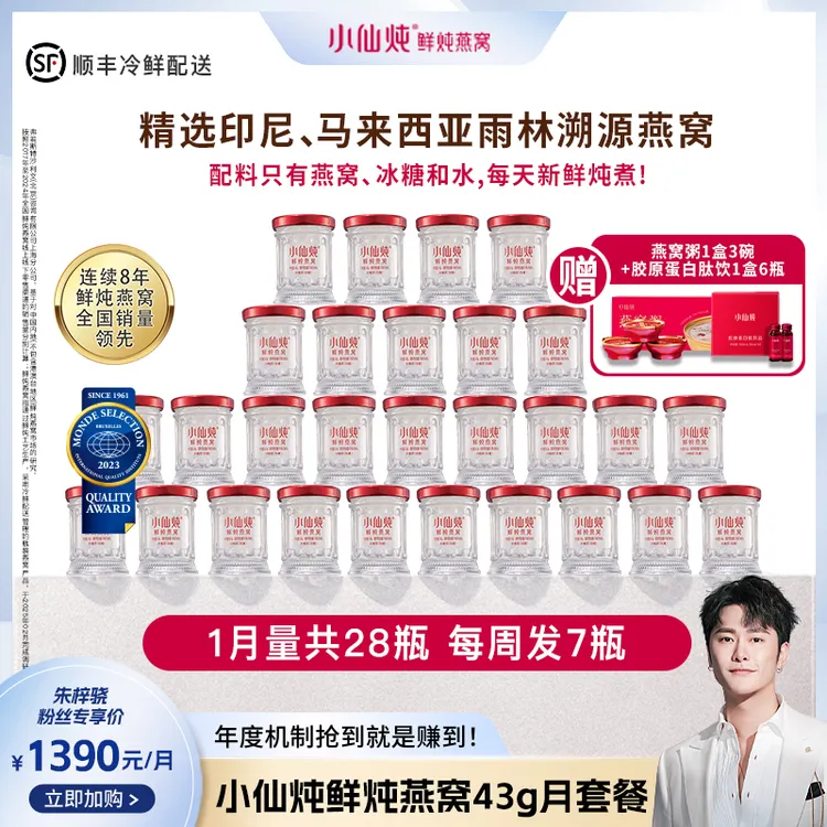 小仙炖鲜炖燕窝43g*28瓶月套餐