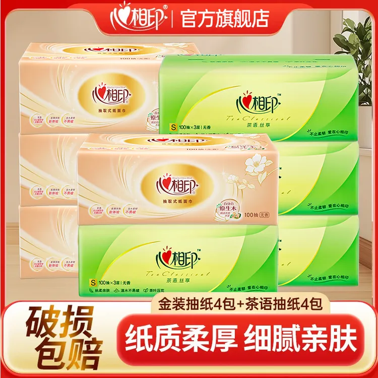 【4+4】心相印金装茶语抽纸加厚面巾纸餐巾纸卫生纸家用实惠装纸巾