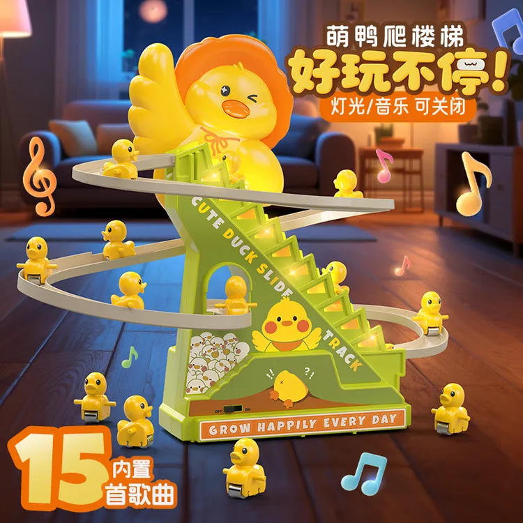 小黄鸭滑滑梯可爱小鸭子爬楼梯电动轨道儿童益智灯光音乐启蒙玩具