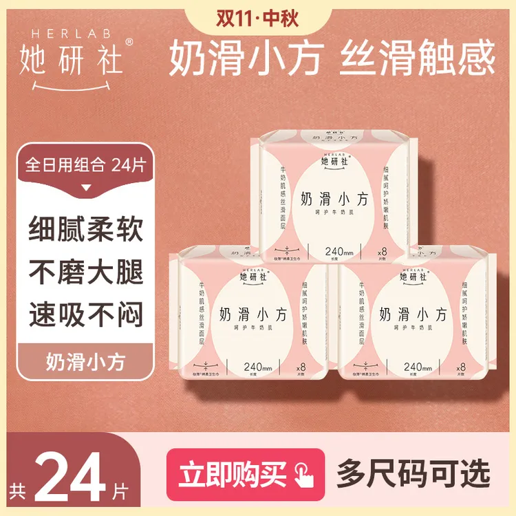 她研社奶滑小方卫生巾3包 超薄绵柔姨妈巾护垫透气无护翼丝滑细腻
