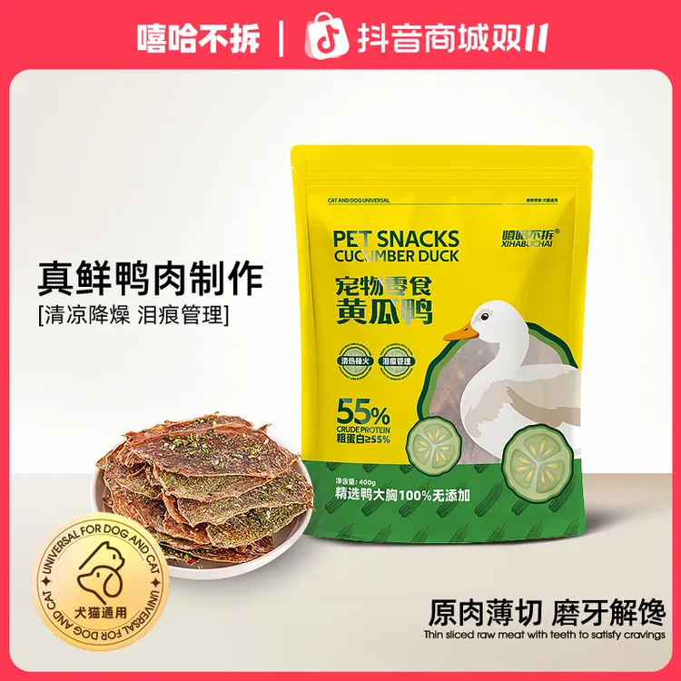 嘻哈不拆【黄瓜鸭肉片】无添加清凉降燥泪痕管理宠物狗零食奖励