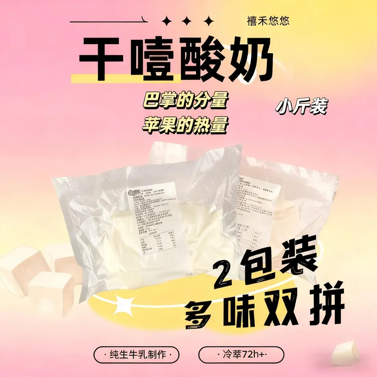 【晴子专属】网红干噎冷萃酸奶希腊冷萃酸奶干嚼厚酸奶干巴酸奶
