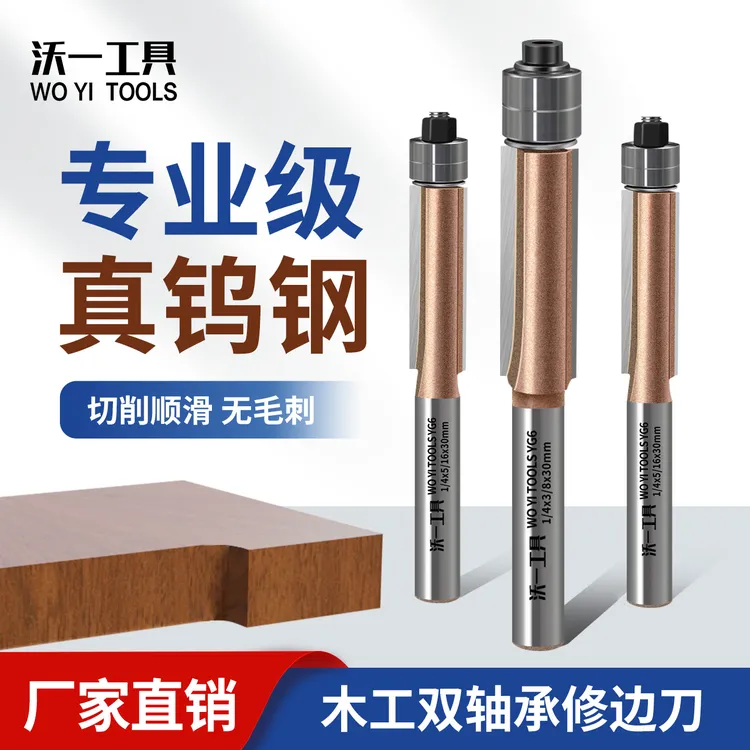 沃一工具双轴承修边刀双刃木工专业级加硬直刀修边雕刻刀具铣刀