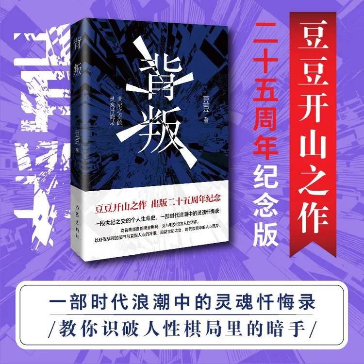 【官方链接】《遥远的救世主》《背叛》25周年纪念版 豆豆三部曲之一