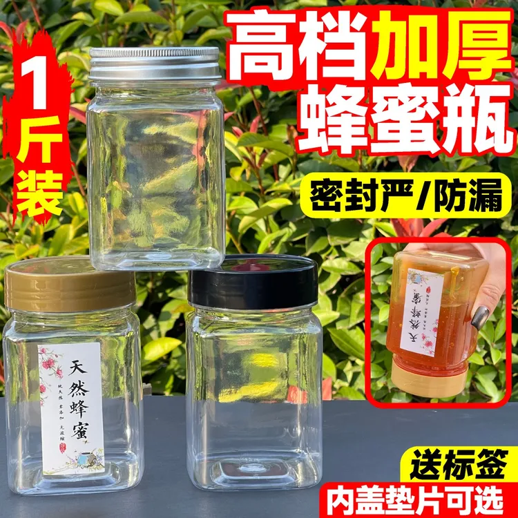 蜂蜜瓶塑料瓶子高档1斤装加厚蜂蜜包装专用瓶食品级透明密封罐